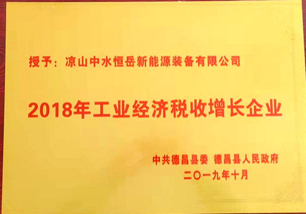 2018年工業(yè)經濟稅收增長企業(yè)